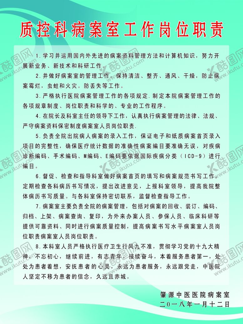 编号：70360407080614528751【酷图网】源文件下载-病案室