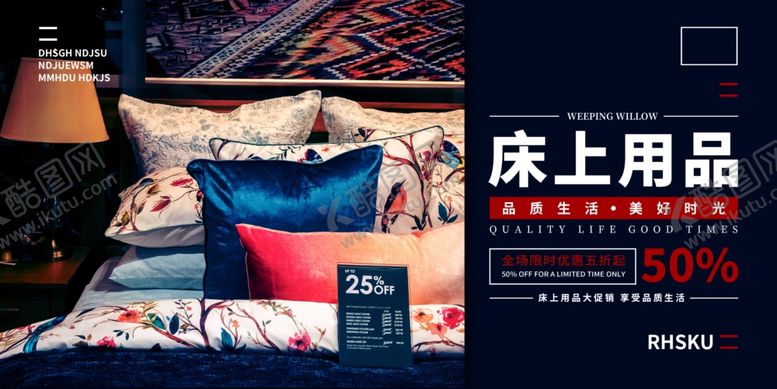 编号：19371507140832425558【酷图网】源文件下载-床上用品家具简约海报图片