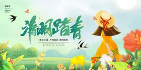 清明节设计踏青时