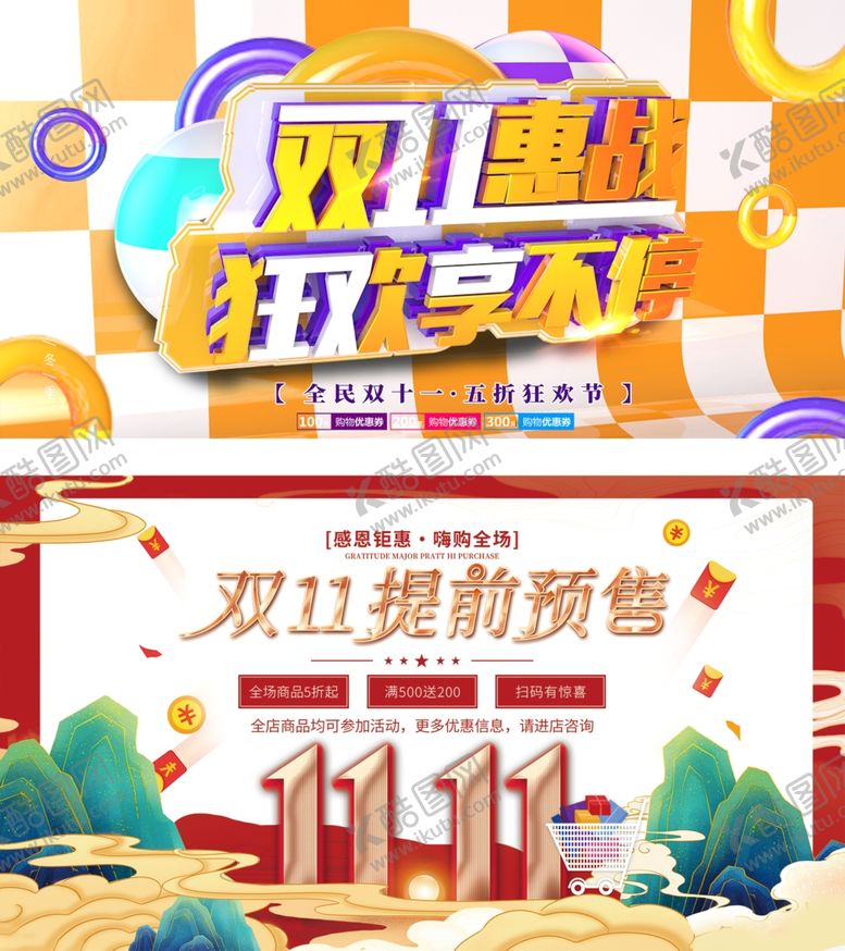 编号：54410611020053004119【酷图网】源文件下载-双十一展板