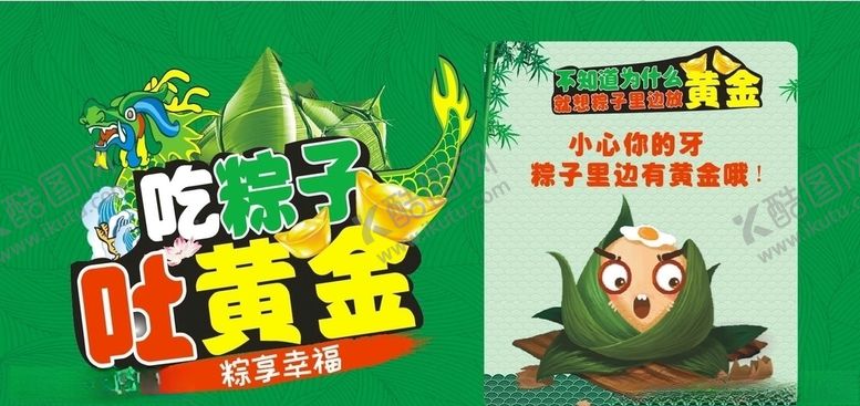 编号：79613406270116194556【酷图网】源文件下载-端午节海报