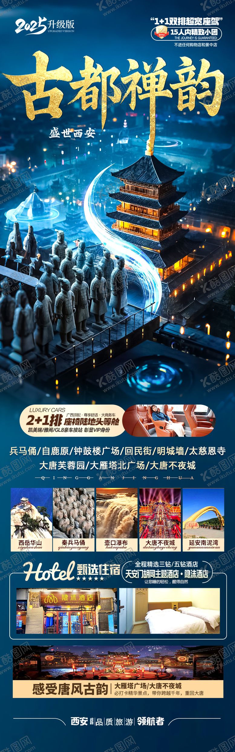 编号：60041303062057319234【酷图网】源文件下载-西安旅游海报