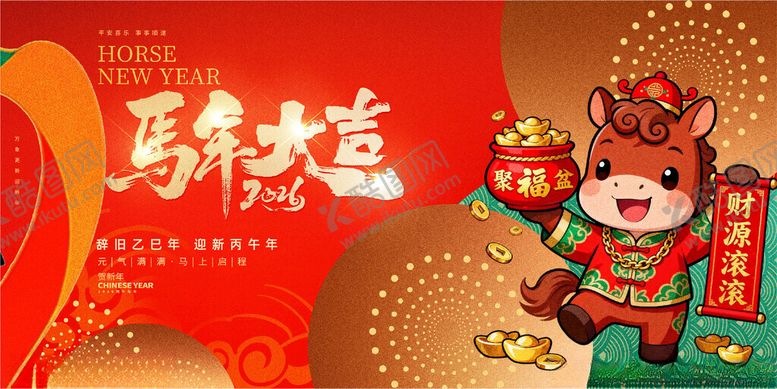编号：67653311151940535998【酷图网】源文件下载-马年大吉