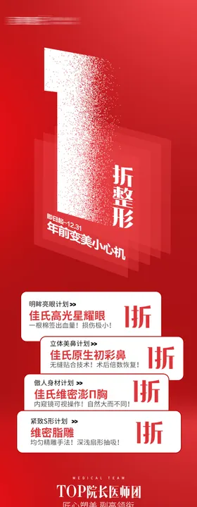 1折整形长图