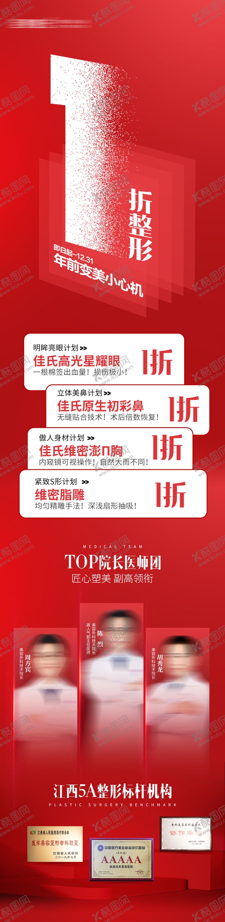 编号：18760507221644177586【酷图网】源文件下载-1折整形长图
