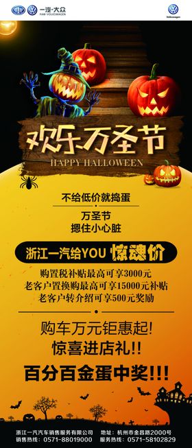 精美卡通欢乐万圣节促销海报