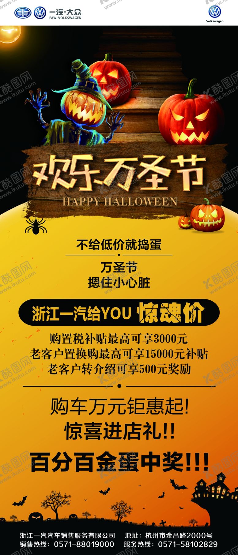 编号：62408510270923007654【酷图网】源文件下载-欢乐万圣节
