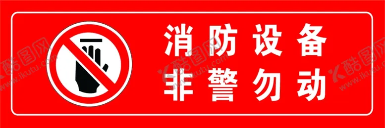 编号：80826805112234105439【酷图网】源文件下载-防火警报