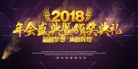 年会背景图年会背景板
