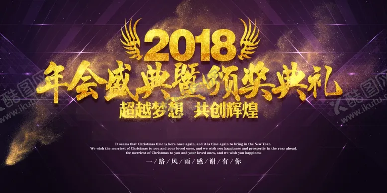 编号：48669309221544529899【酷图网】源文件下载-年会背景图年会背景板