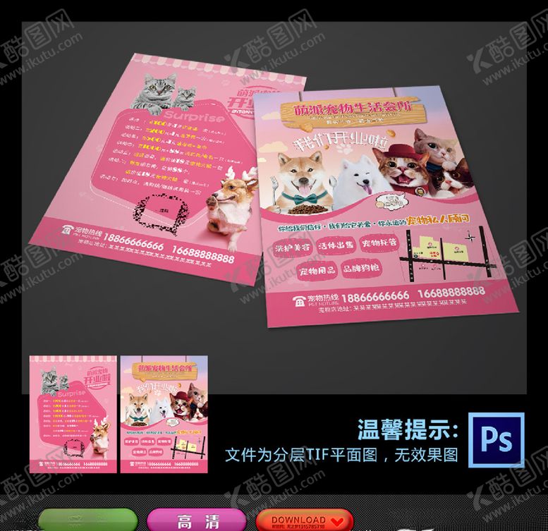 编号：66698907030514133401【酷图网】源文件下载-宠物单页
