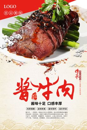 酱牛肉