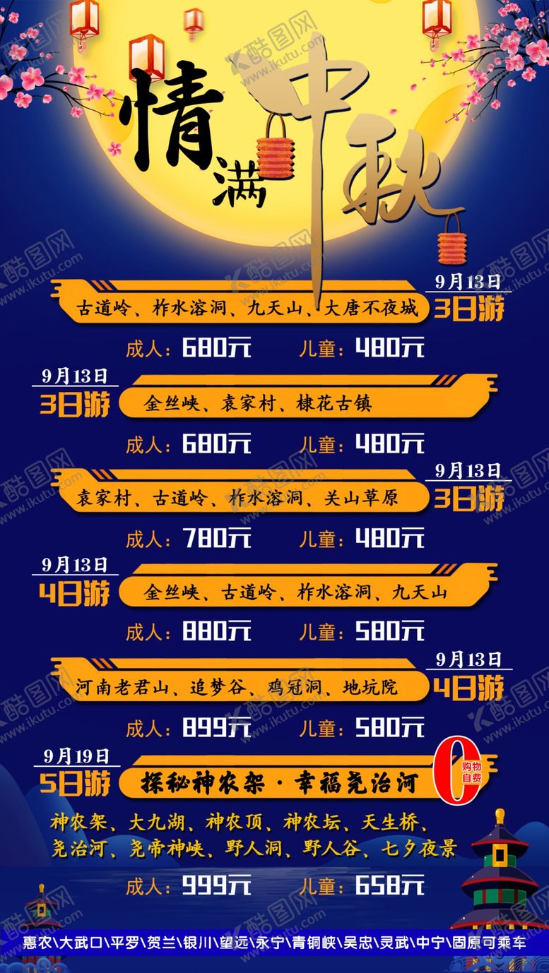 编号：27732809150621356828【酷图网】源文件下载-旅游海报