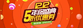 双十二促销海报电商设计212钜惠来袭