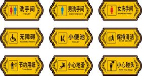 洗手间门牌