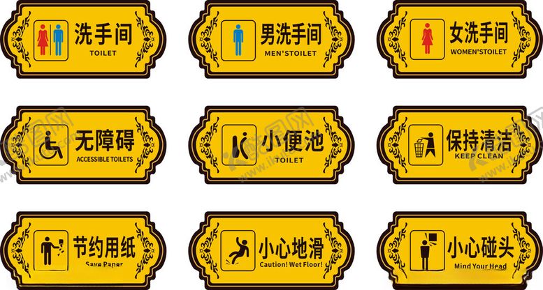 编号：22438811020934584183【酷图网】源文件下载-洗手间门牌