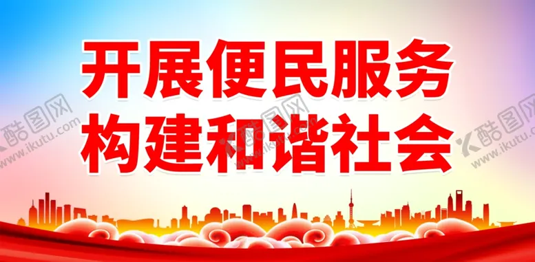 编号：21384101271059195950【酷图网】源文件下载-便民服务中心