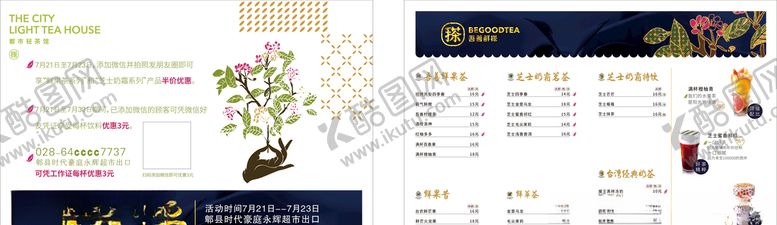编号：16714005161219004858【酷图网】源文件下载-奶茶宣传单