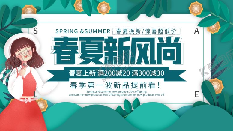 编号：73686805142039105199【酷图网】源文件下载-春夏新风尚
