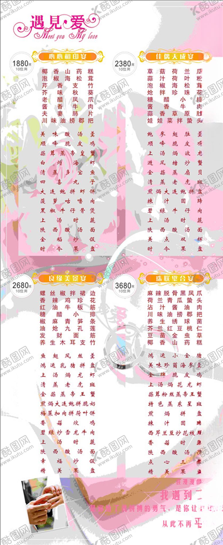 编号：95627607091507058144【酷图网】源文件下载-菜品展架