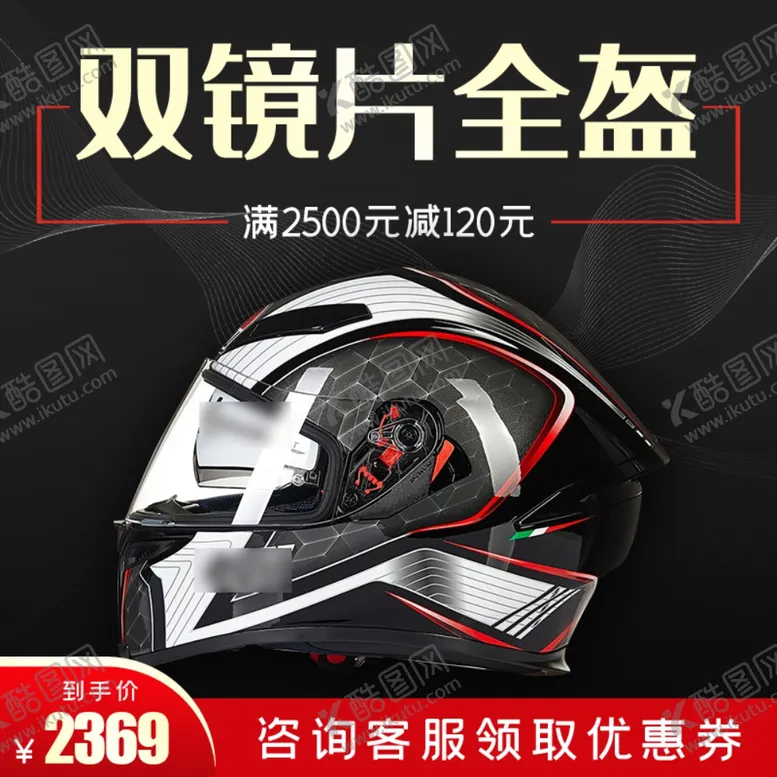 编号：91273106270212227888【酷图网】源文件下载-双镜片全盔安全帽