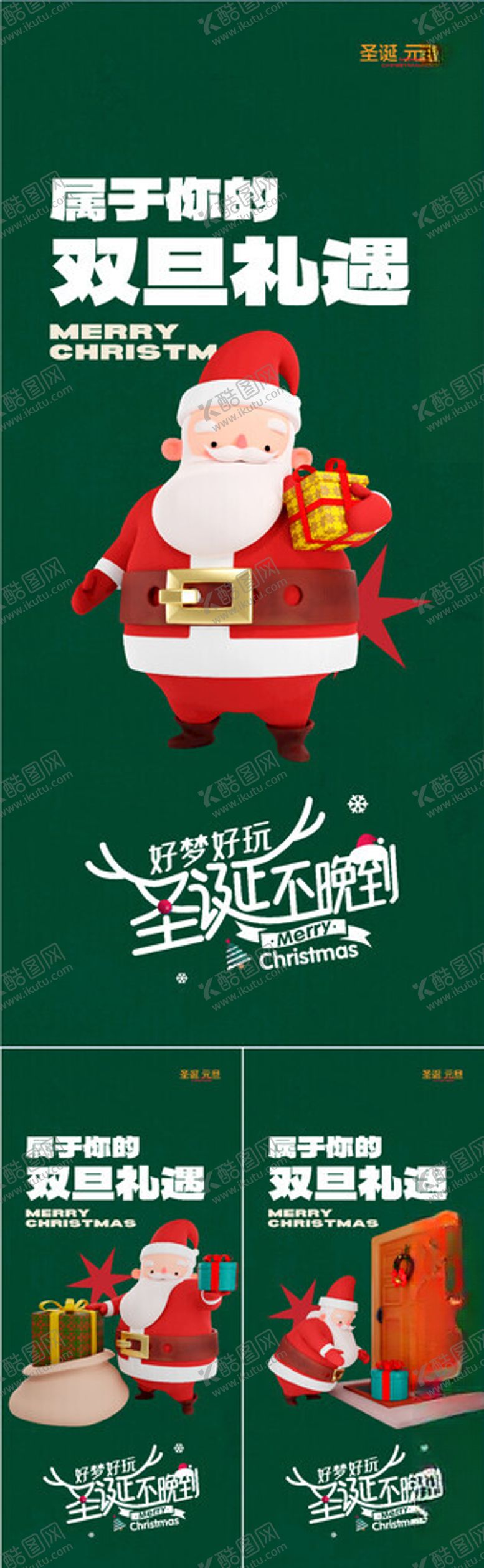 编号：16089804062220207623【酷图网】源文件下载-圣诞节