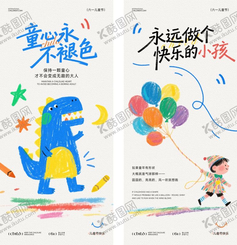 编号：74363405280917143843【酷图网】源文件下载-六一儿童节
