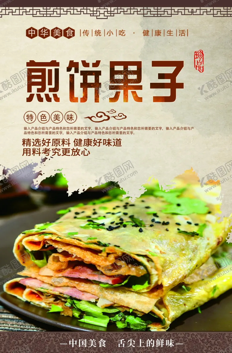 编号：12567204180830434497【酷图网】源文件下载-煎饼果子