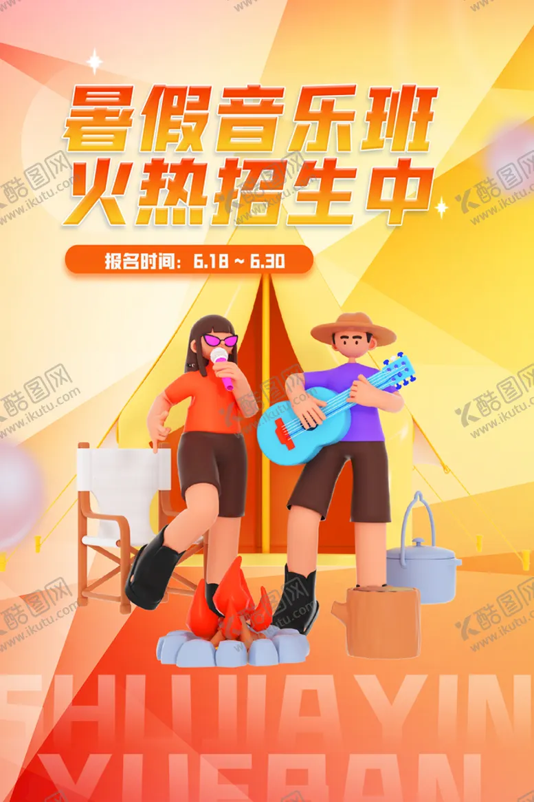 编号：23506210172152133777【酷图网】源文件下载-音乐培训