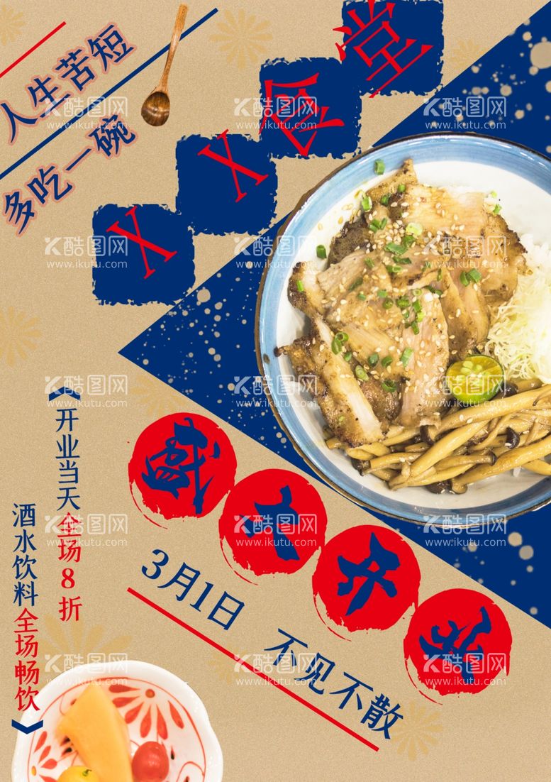 编号：21055511280741313446【酷图网】源文件下载-餐饮开业