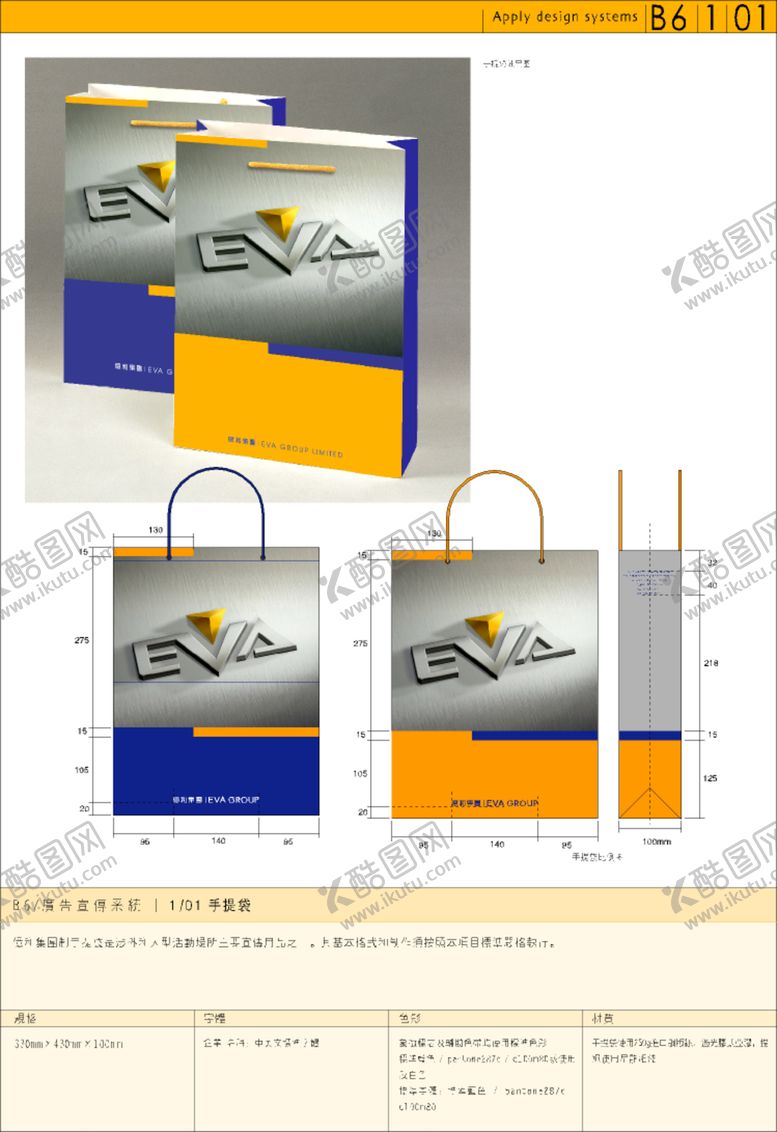 编号：35015510022145011073【酷图网】源文件下载-手提袋