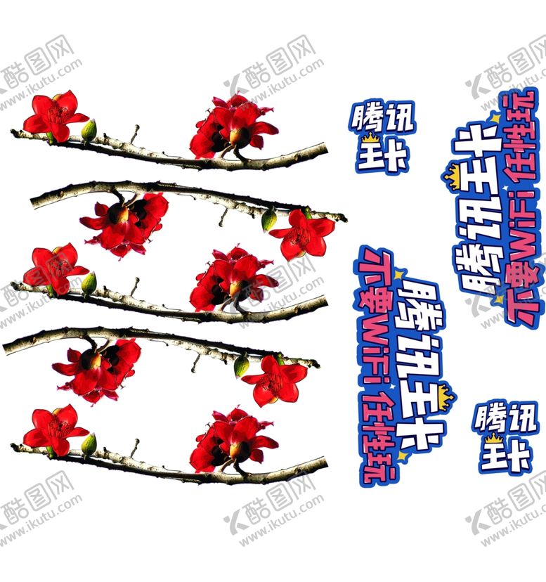 编号：51416211010437565056【酷图网】源文件下载-时尚贴画