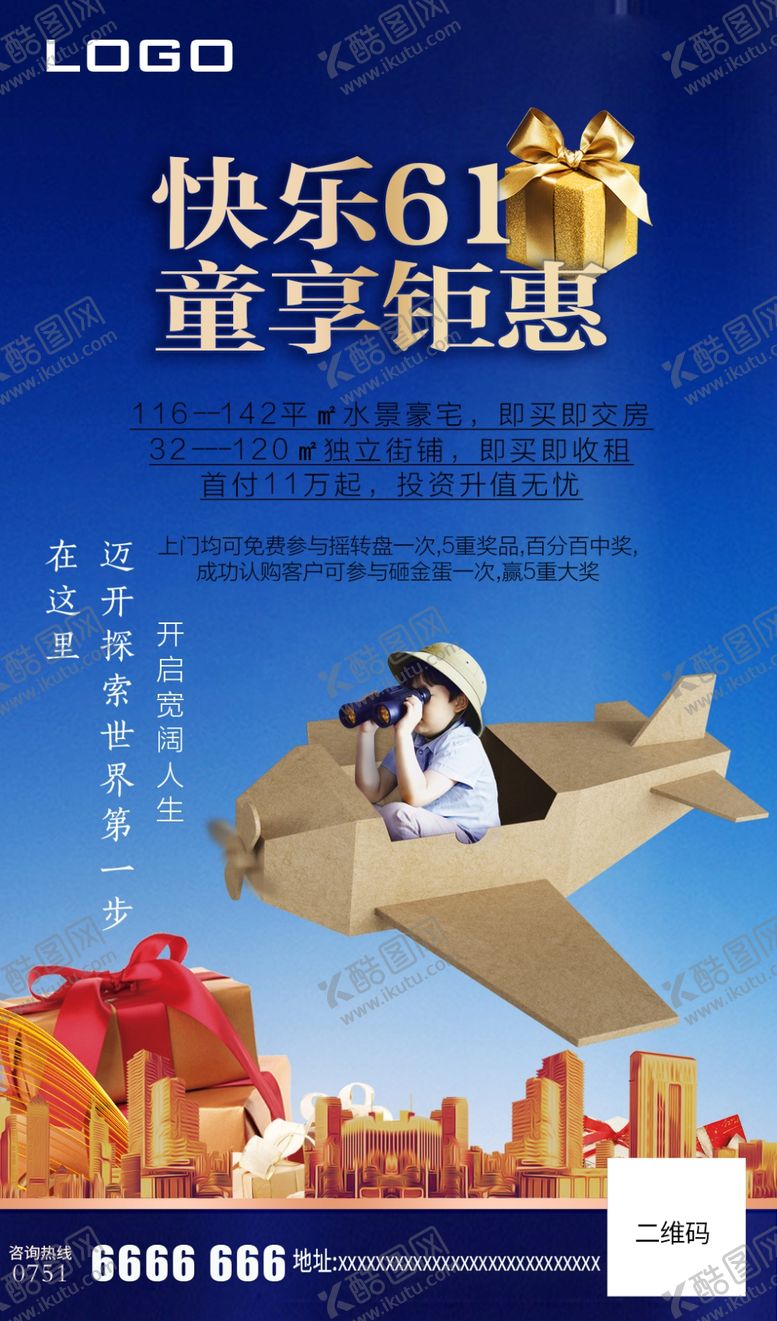 编号：29801909300059127073【酷图网】源文件下载-快乐61童享钜惠