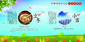 二十四节气24节气