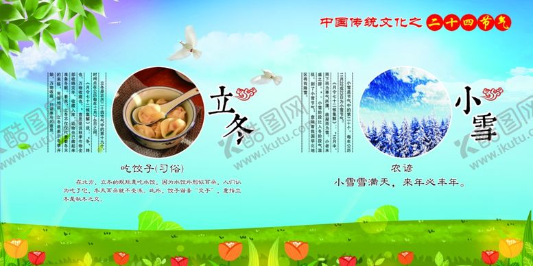 编号：33202206280700318887【酷图网】源文件下载-二十四节气24节气