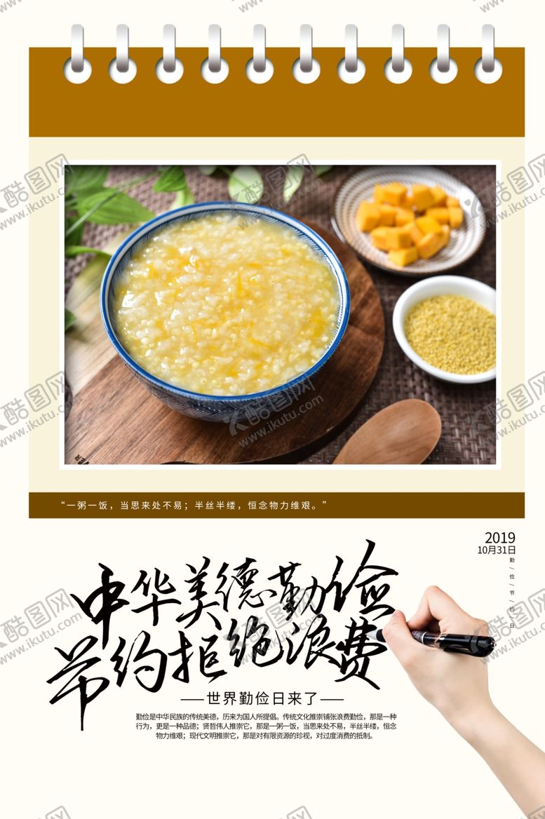 编号：81654209191424273719【酷图网】源文件下载-勤俭节约社会公益活动海报