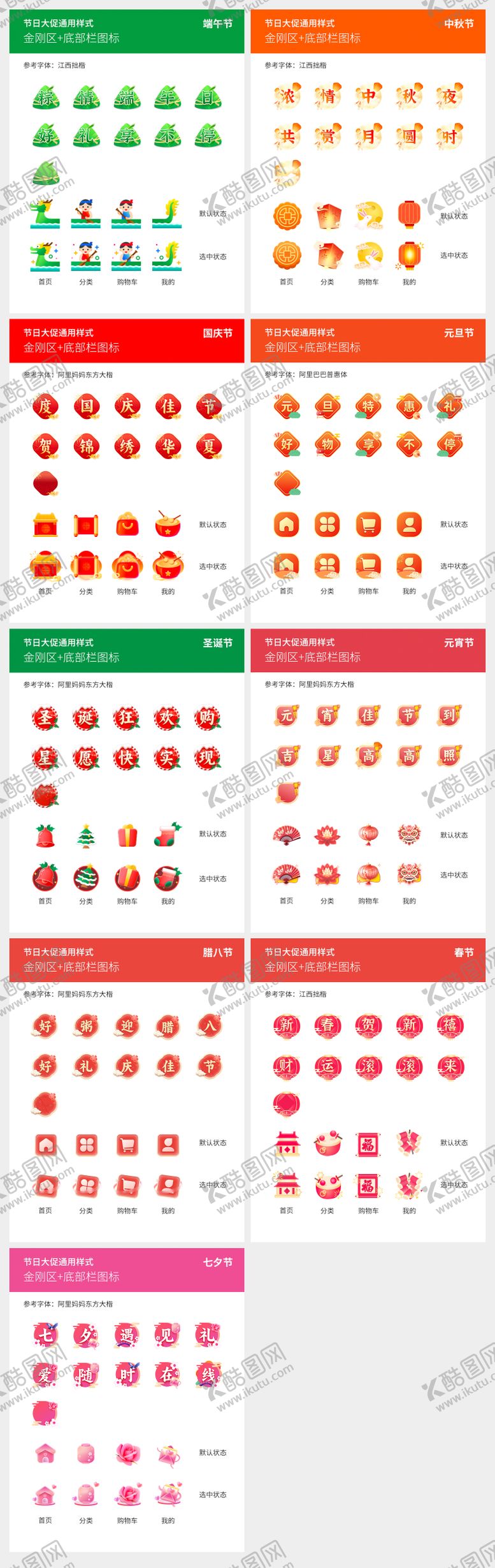 编号：52786601271819053108【酷图网】源文件下载-移动端节日通用图标