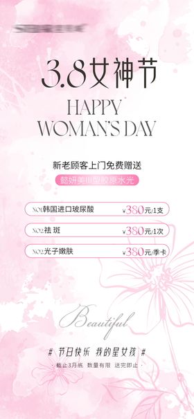 女神节