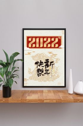 虎年 新年海报