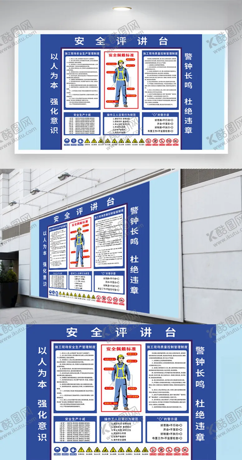 编号：15388101150826332527【酷图网】源文件下载-蓝色背景安全评讲台
