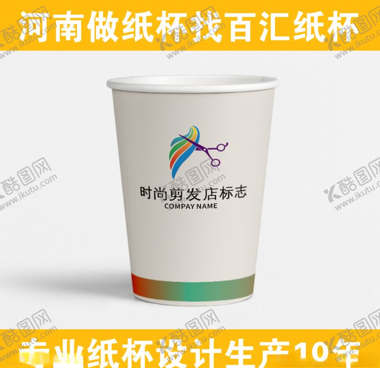 编号：18871110141859084254【酷图网】源文件下载-时尚理发店纸杯
