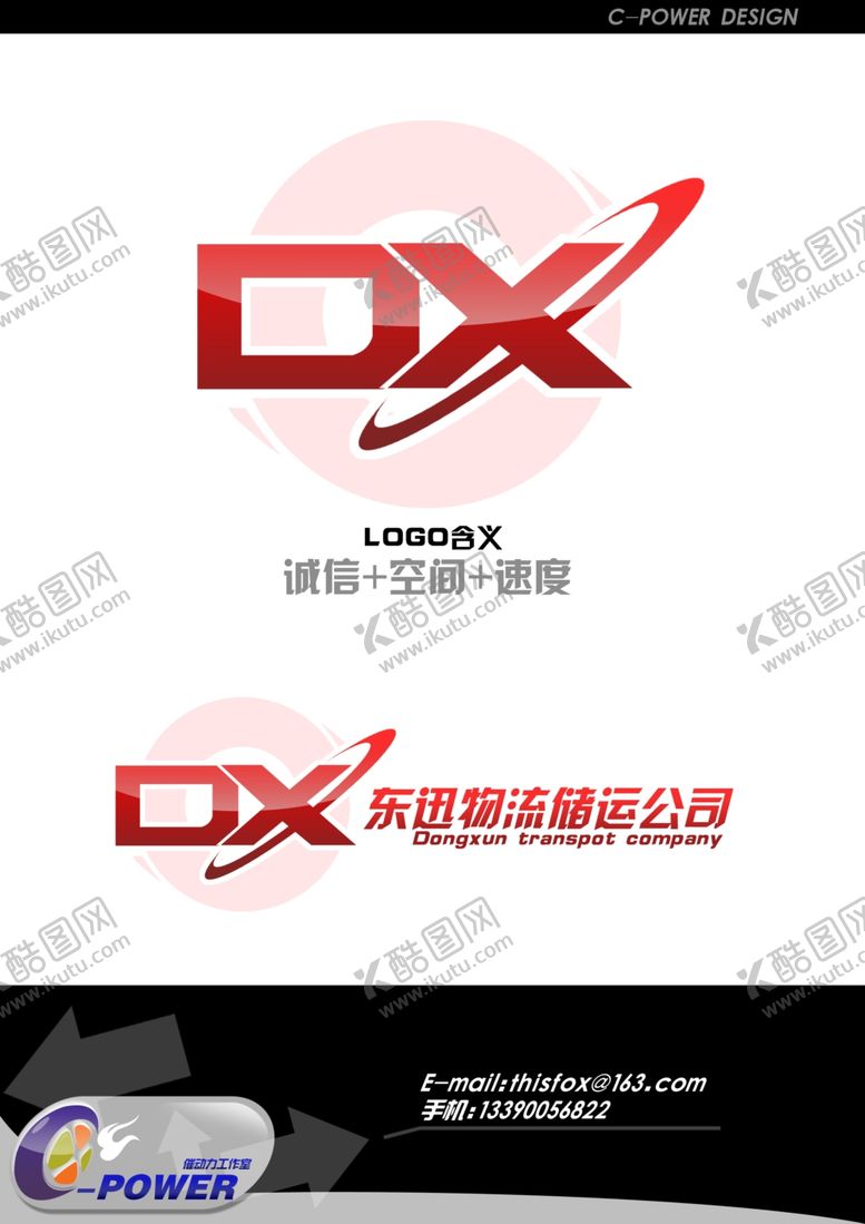 编号：79970506181938018856【酷图网】源文件下载-东迅物流