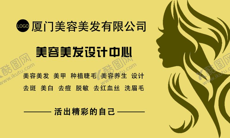 编号：19316111121927485007【酷图网】源文件下载-美发名片