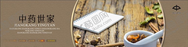 编号：45088405070958407397【酷图网】源文件下载-中药挂画