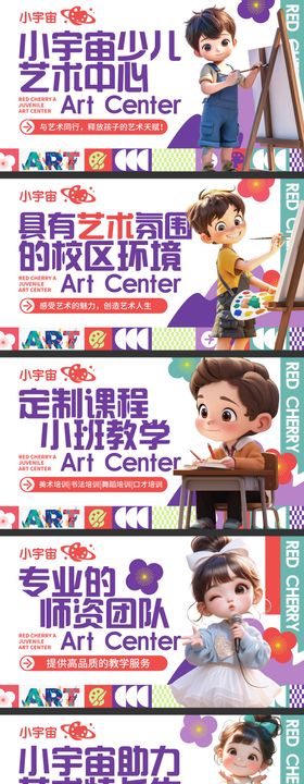 美术儿童美育绘艺术教育培训轮播海报图