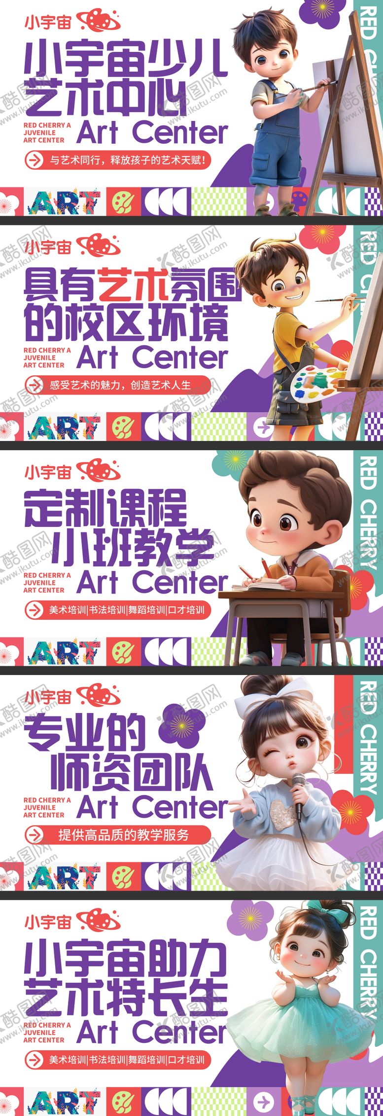 编号：84790706151810397796【酷图网】源文件下载-美术儿童美育绘艺术教育培训轮播海报图