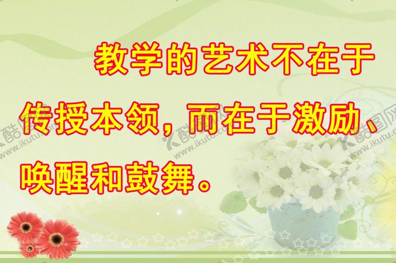 编号：10702305070955053943【酷图网】源文件下载-教师办公室文化装饰画