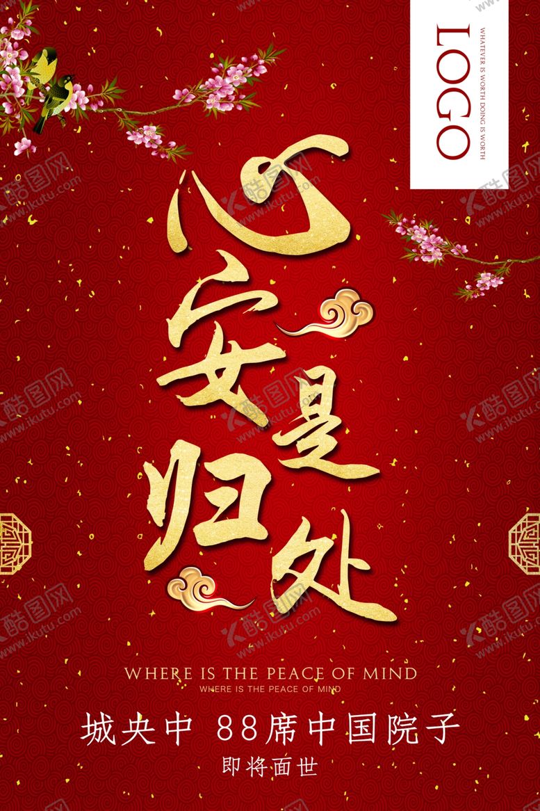编号：56843807050140249169【酷图网】源文件下载-新中国风海报
