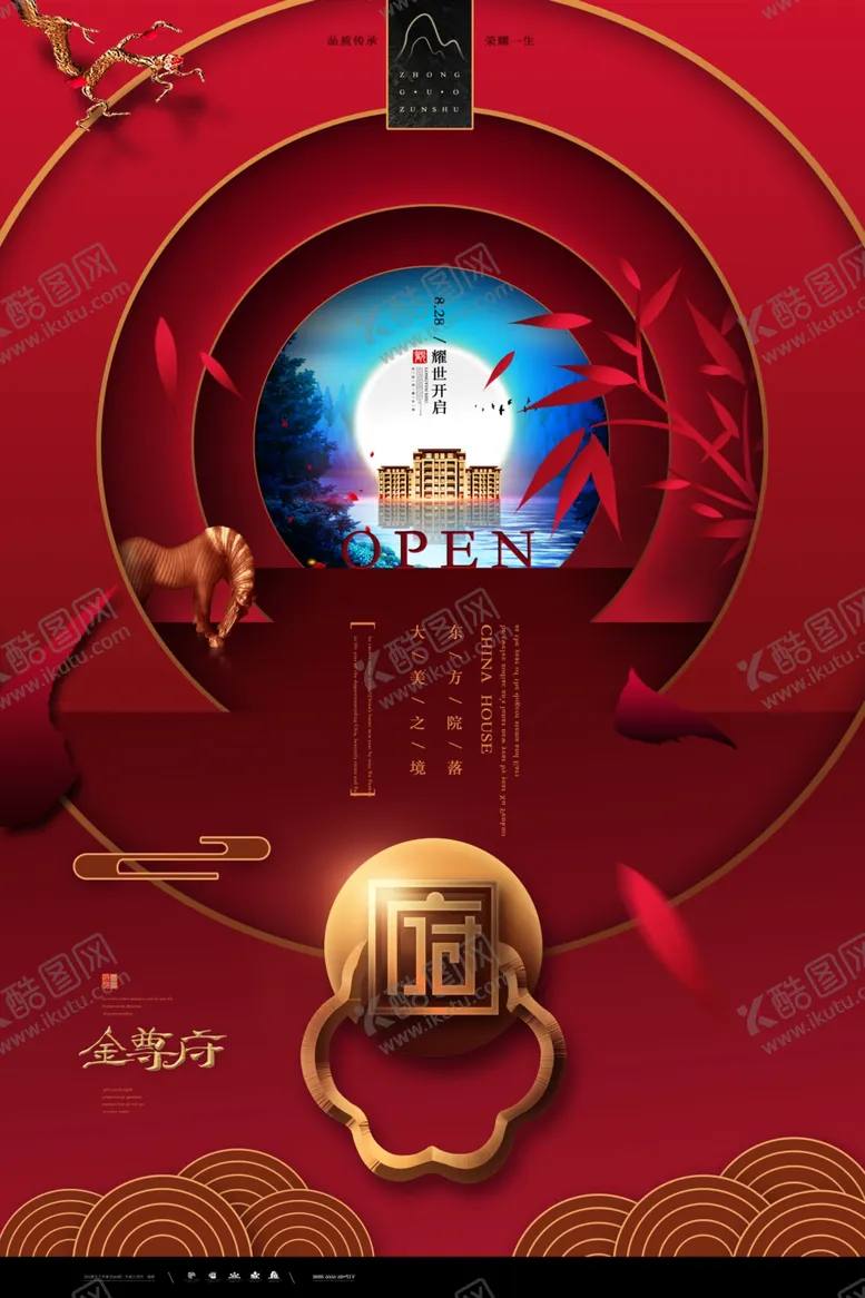 编号：57615901240632371311【酷图网】源文件下载-房地产海报