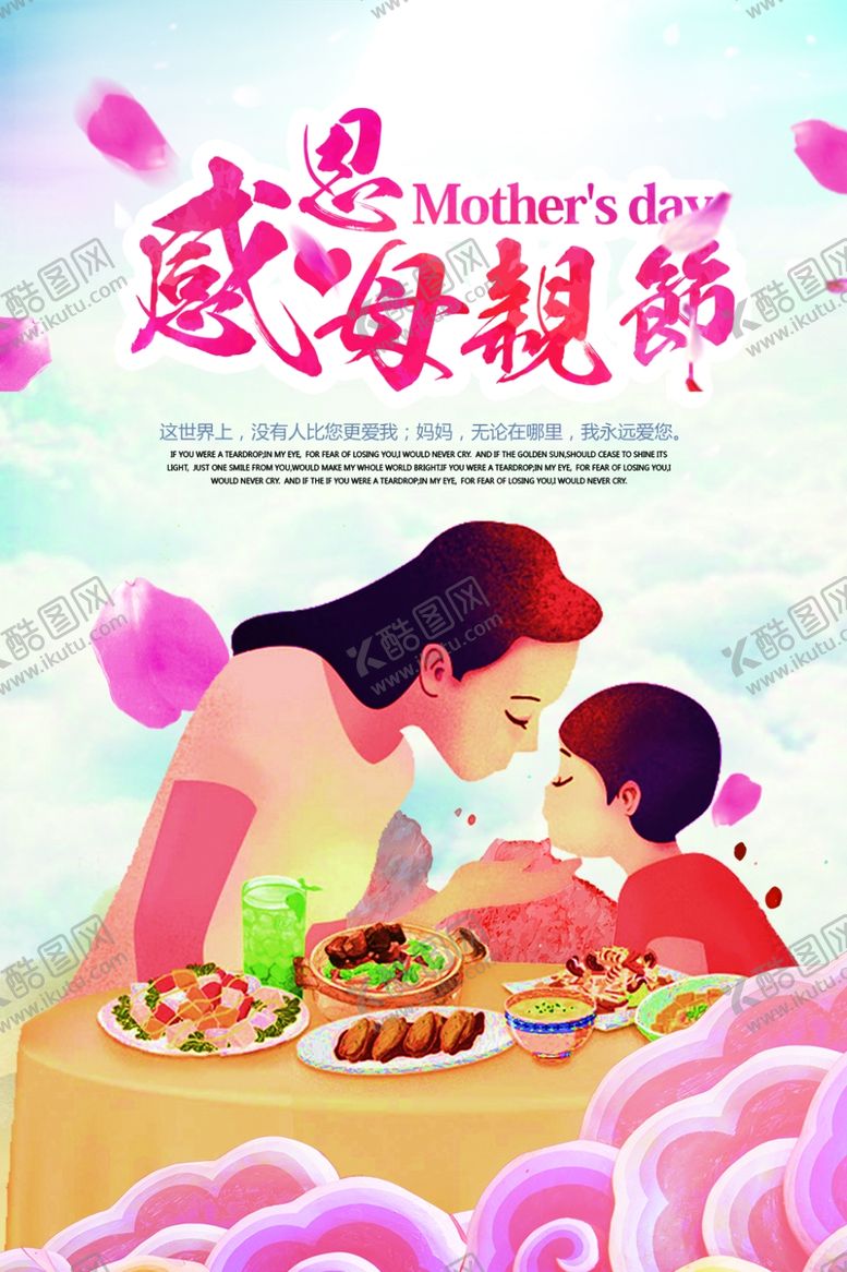 编号：51338007041638432882【酷图网】源文件下载-感恩母亲节